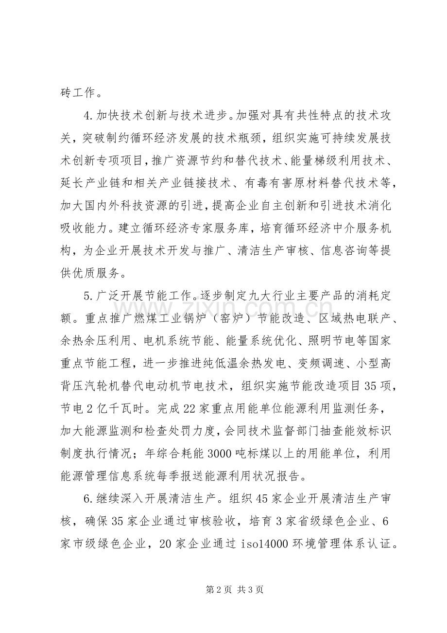 市循环经济工作计划.docx_第2页
