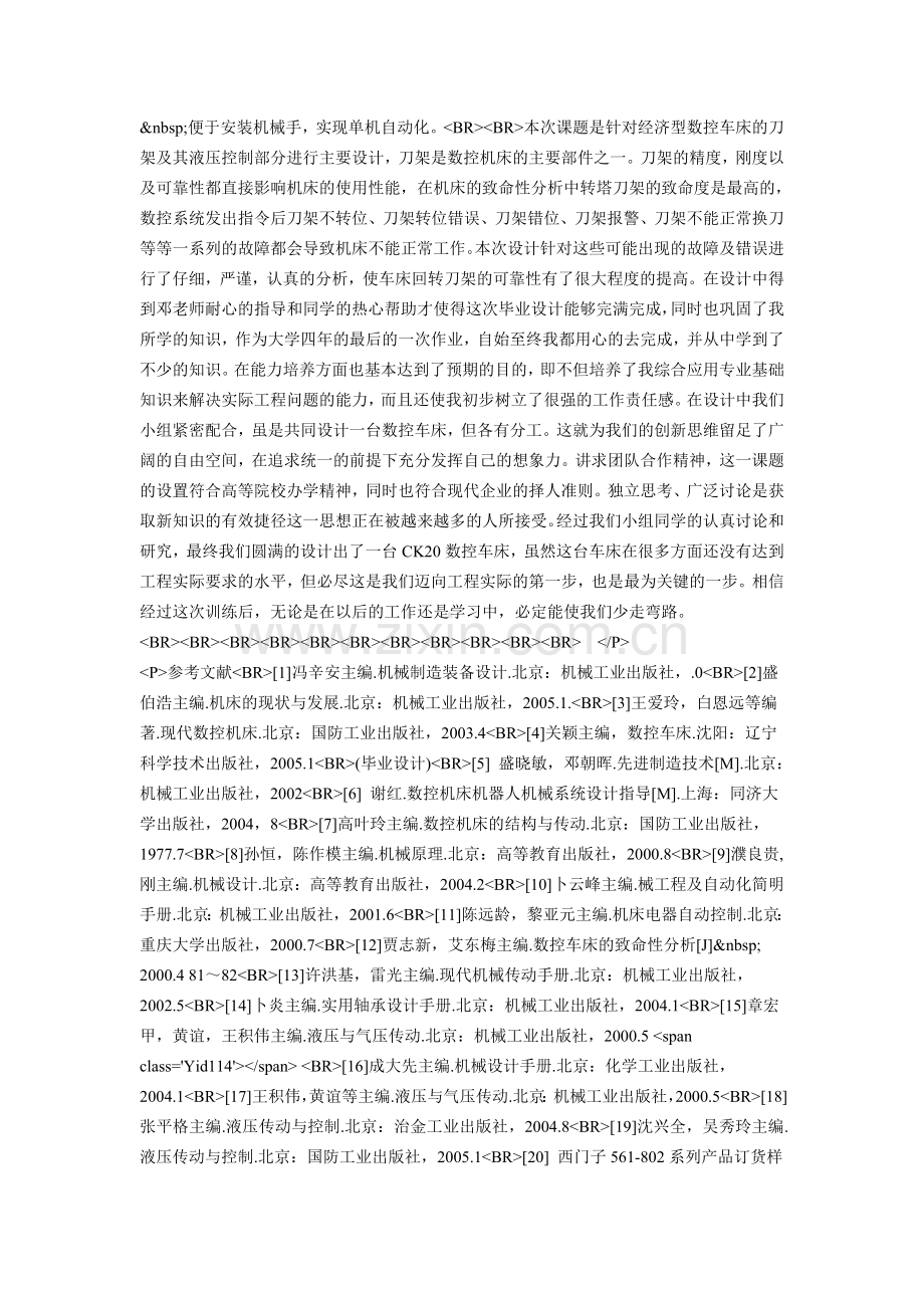 数控车床刀架及其液压系统的设计.doc_第2页