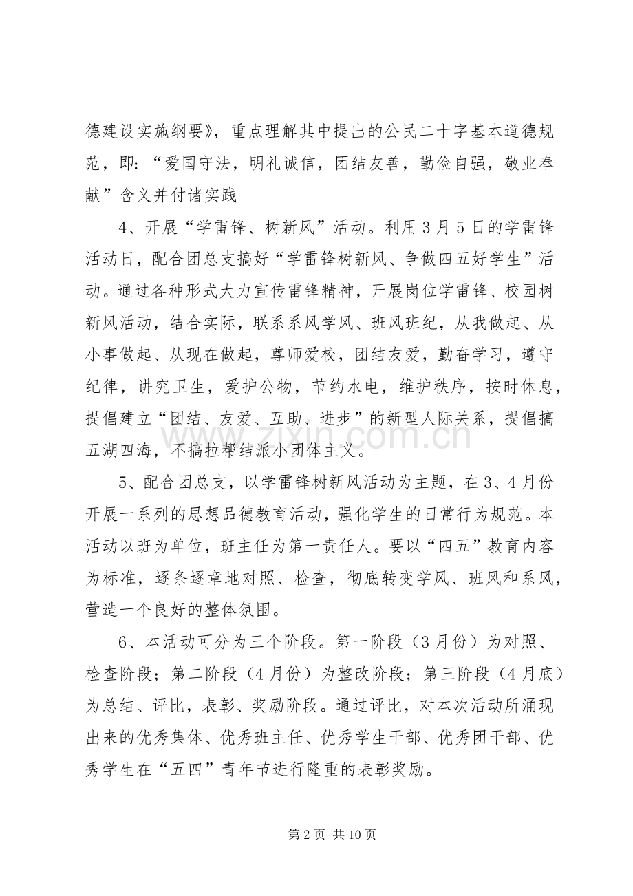 某大学学生科工作计划.docx_第2页