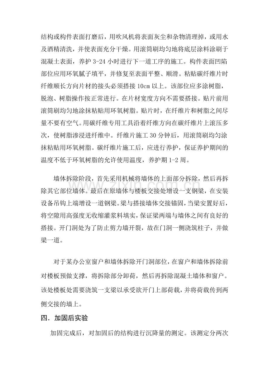 人民医院加固改造方案.doc_第2页