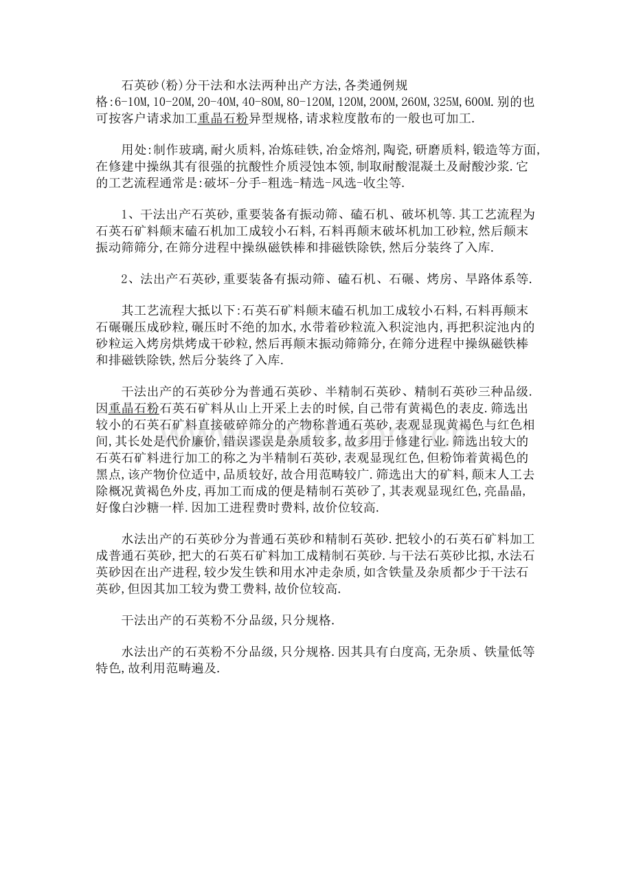 石英砂粉的生产方法.doc_第1页