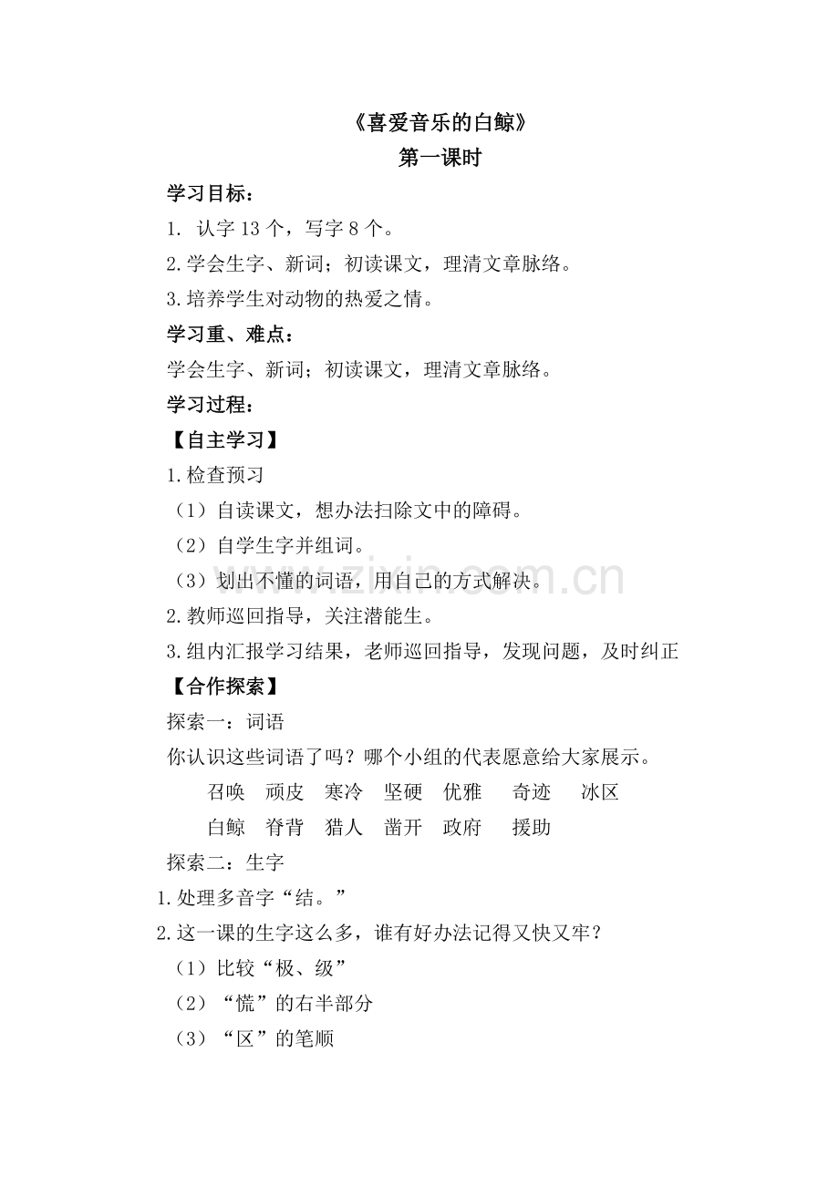 喜爱音乐的白鲸1.doc_第1页