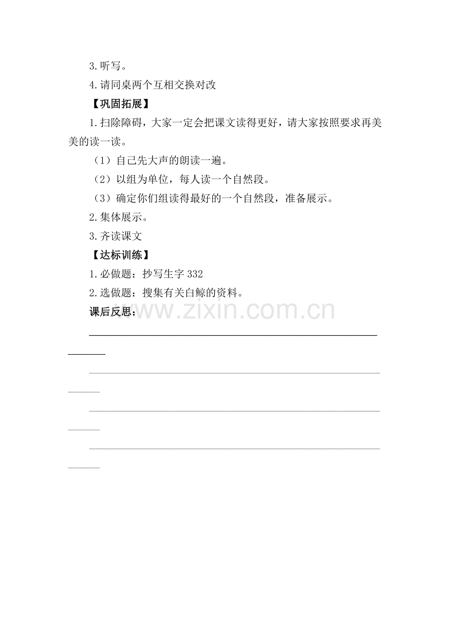 喜爱音乐的白鲸1.doc_第2页