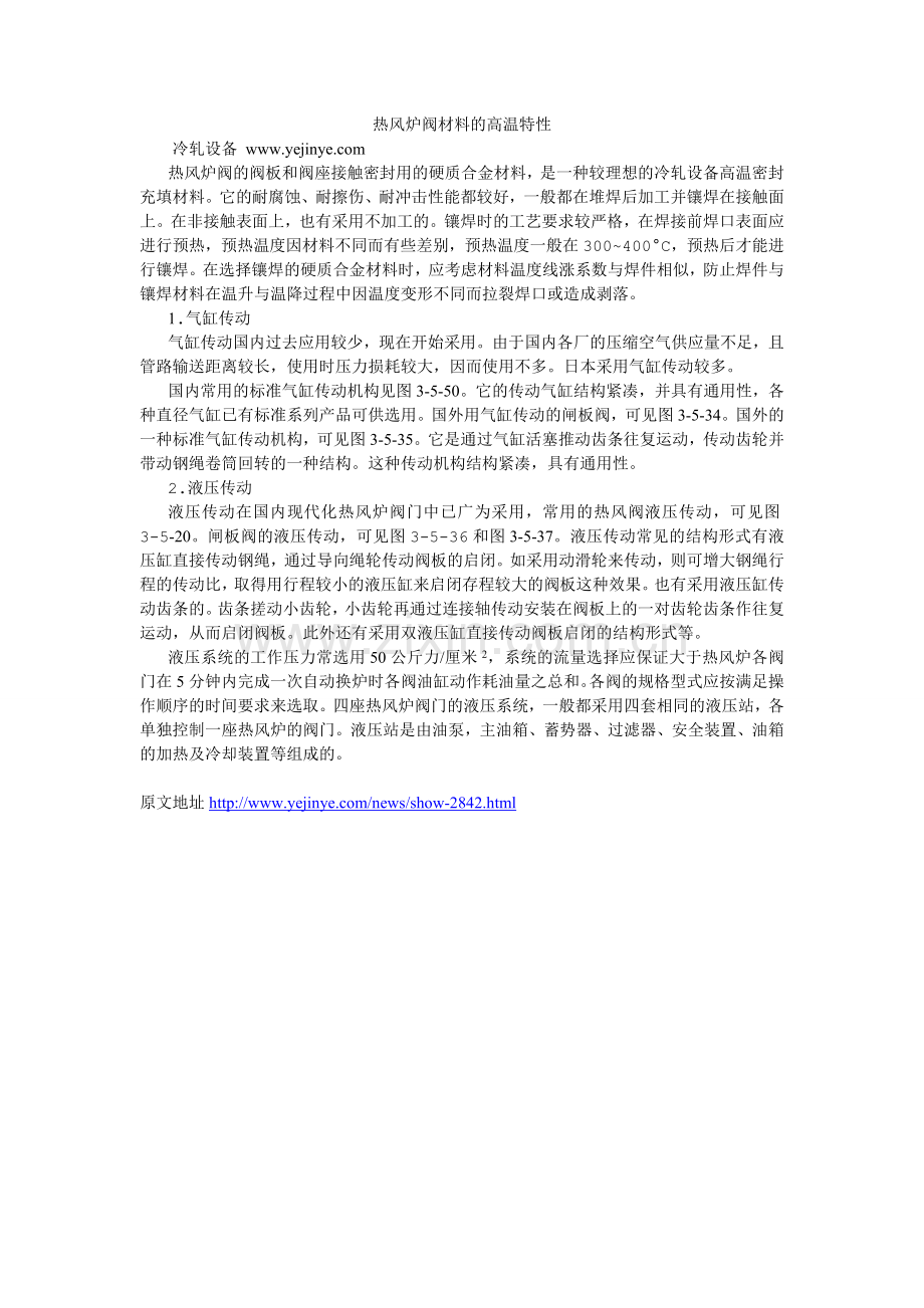 热风炉阀材料的高温特性.doc_第1页