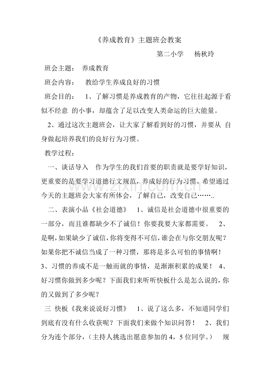 养成教育 (2).doc_第1页
