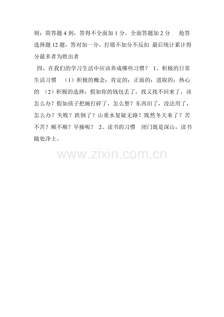养成教育 (2).doc_第2页