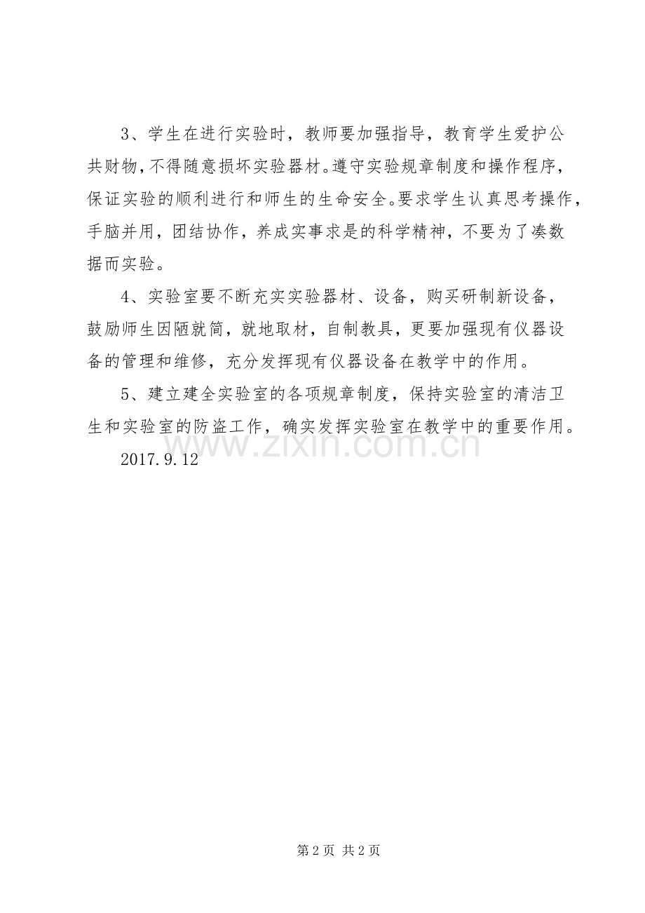 学校实验室工作计划.docx_第2页