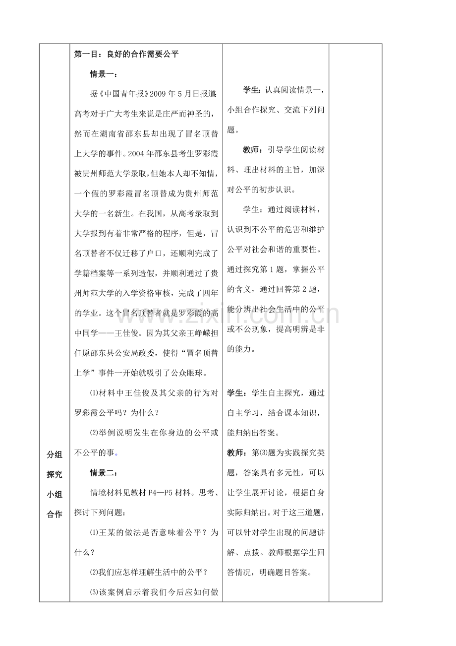 九年级政治全册 第一课 第一框 我们向往公平教案 鲁教版.doc_第2页