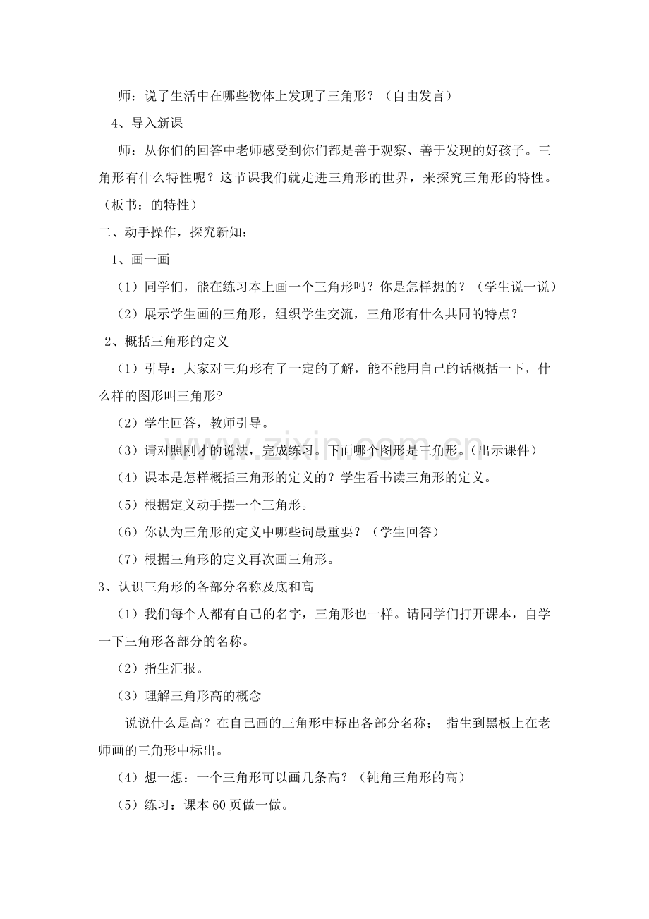 小学数学2011版本小学四年级《三角形特性》教学设计.doc_第2页