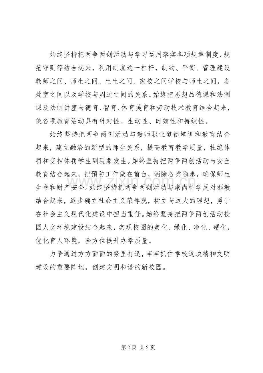 初中“两争两创”活动计划 .docx_第2页