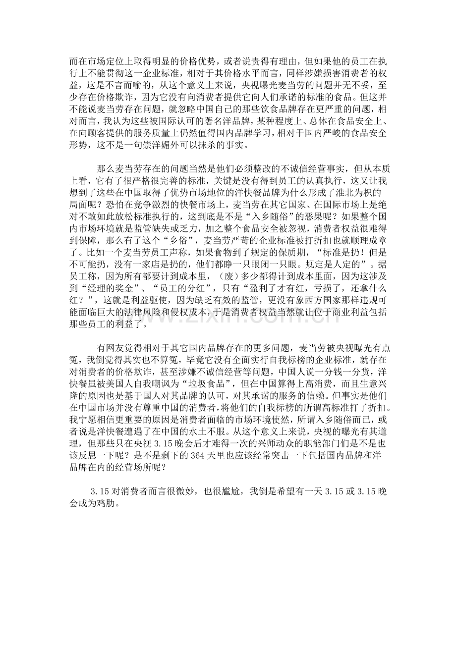 麦当劳错在自我标榜的高标准水土不服.doc_第2页