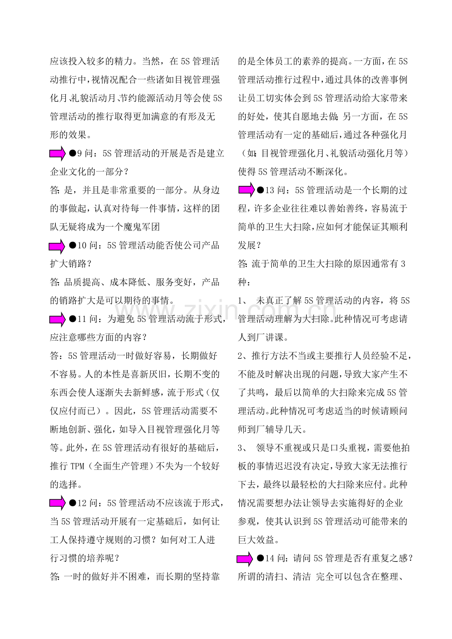 《5S活动20问》.doc_第2页