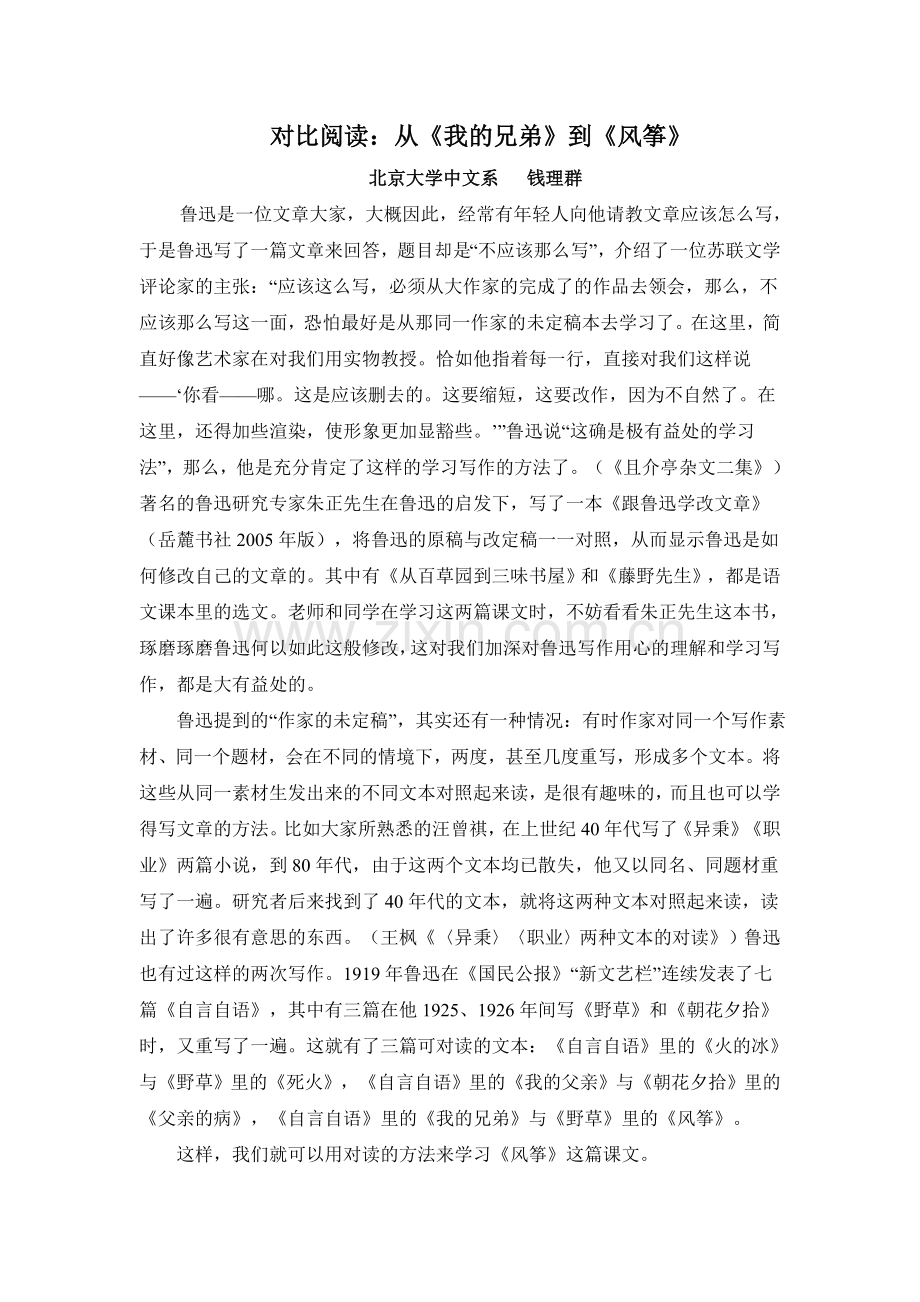 对比阅读：从《我的兄弟》到《风筝》.doc_第1页