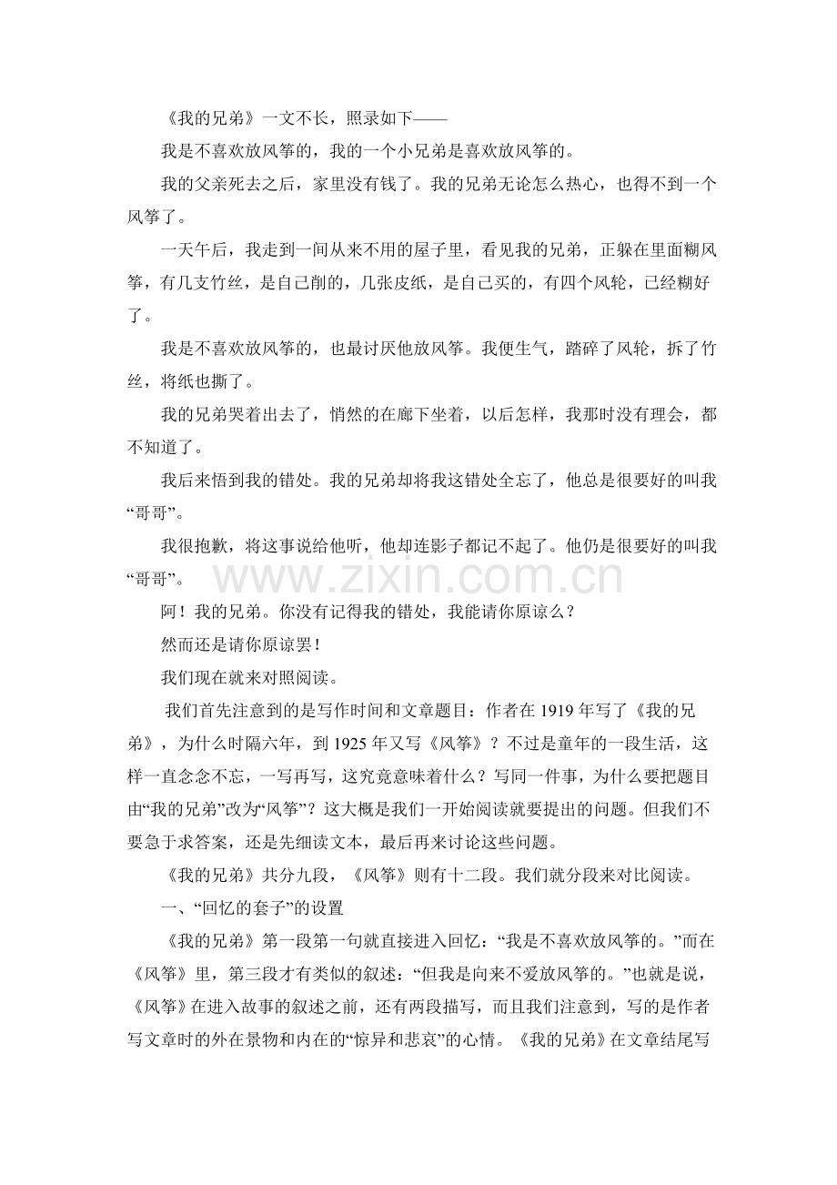 对比阅读：从《我的兄弟》到《风筝》.doc_第2页