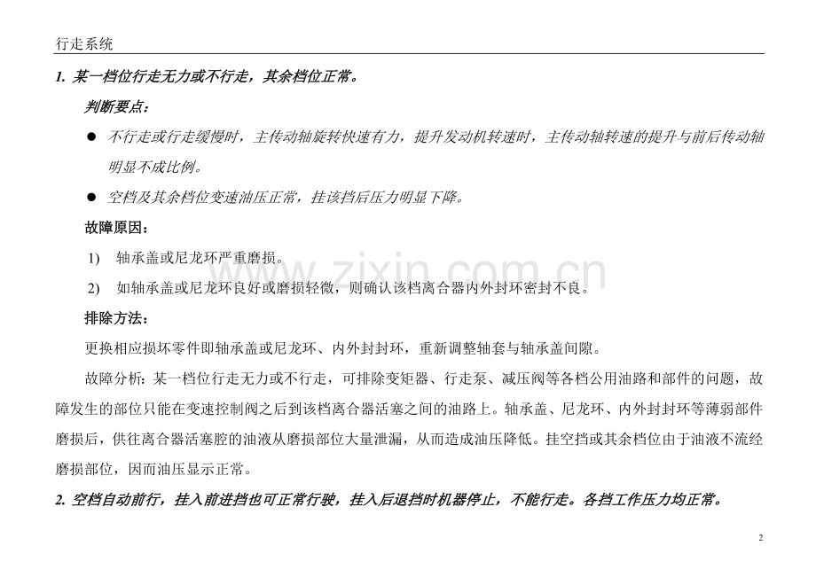 装载机快修手册.doc_第2页