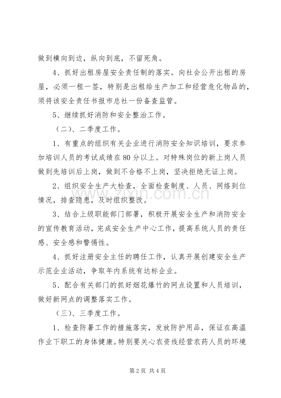 20XX年消防安全防范工作计划 .docx_第2页