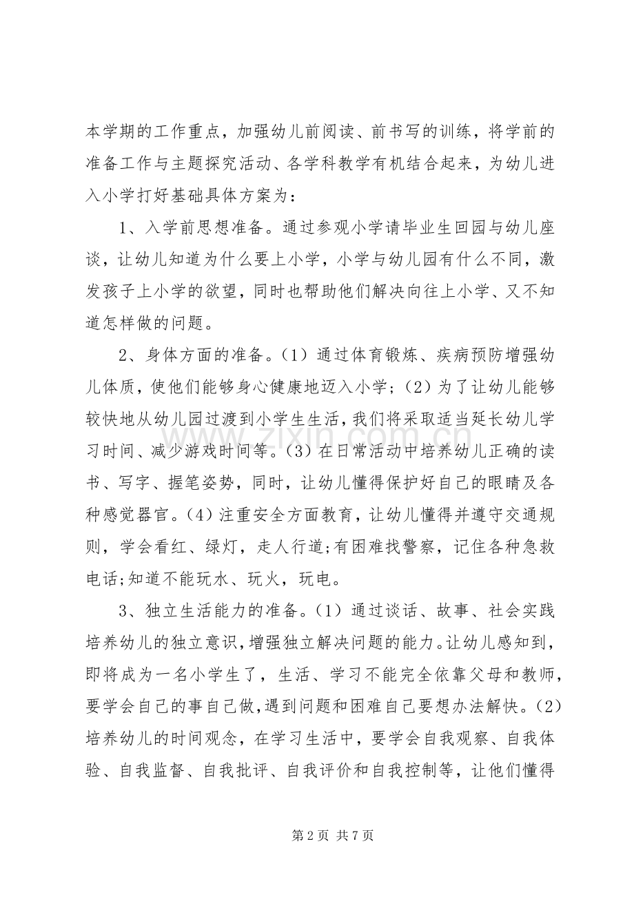 XX年幼小衔接工作计划.docx_第2页