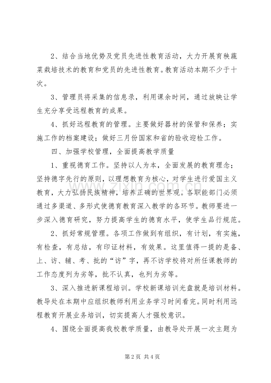 学校务工作计划 .docx_第2页