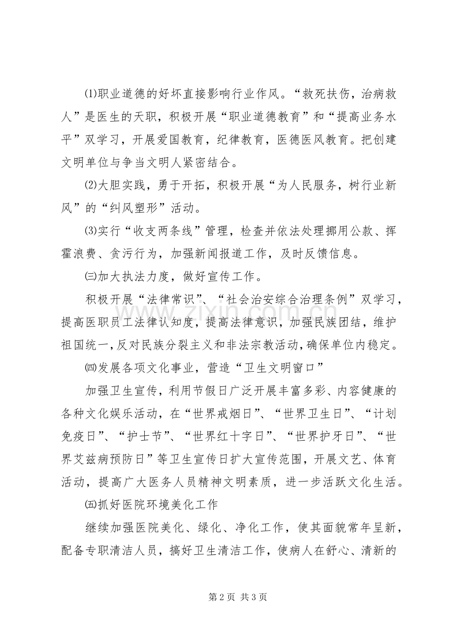 创建三级文明单位计划.docx_第2页