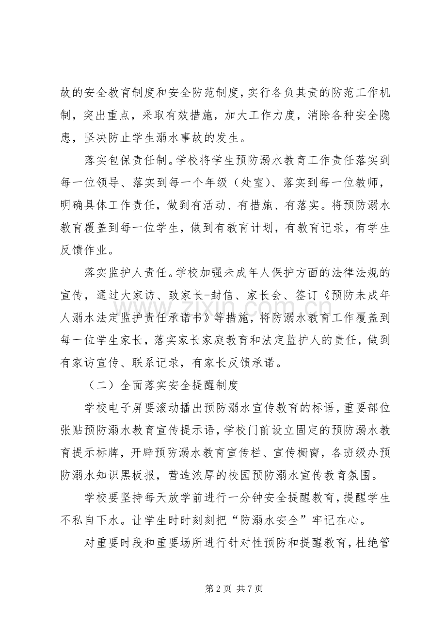 防溺水工作计划范文.docx_第2页