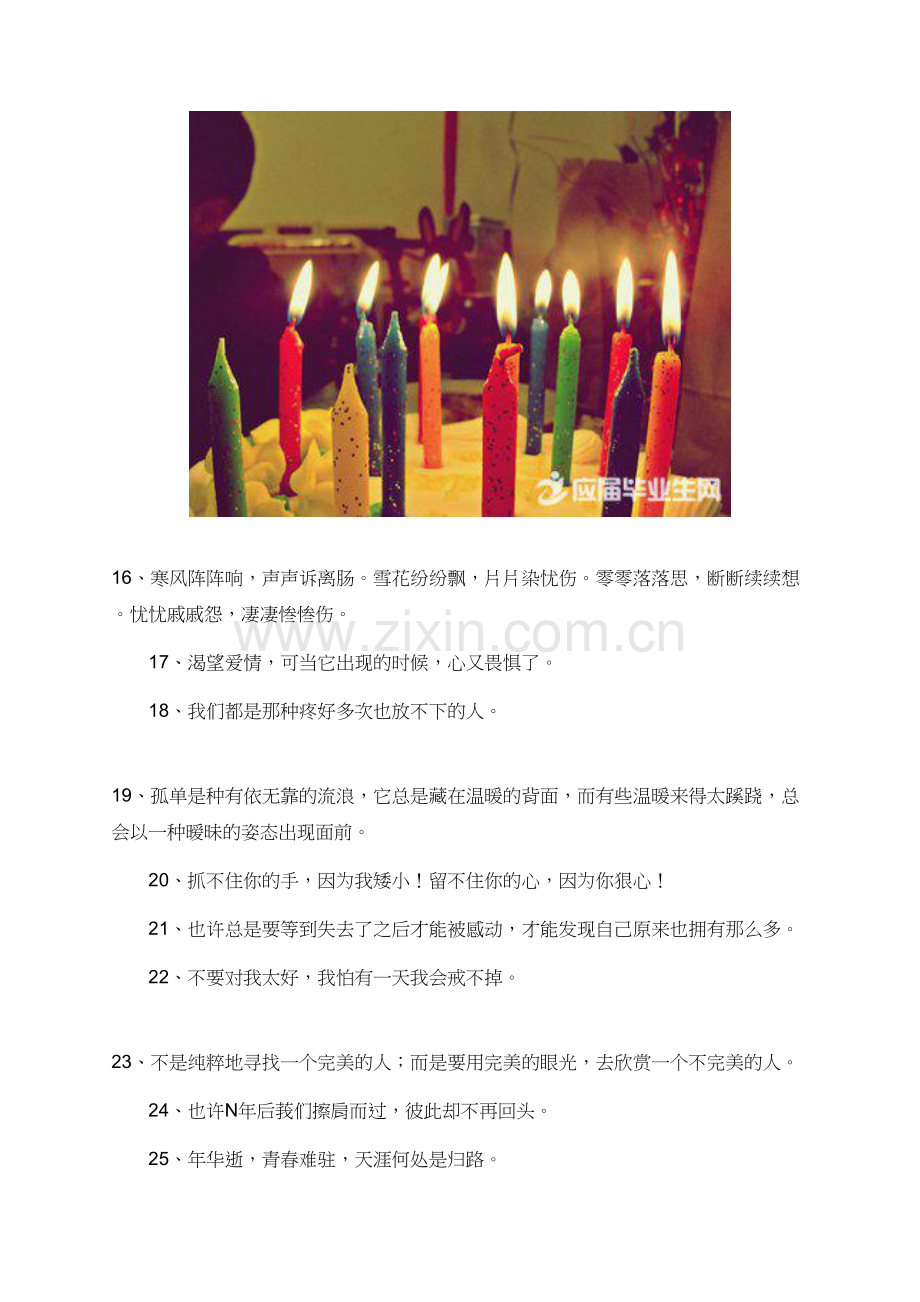 难过的说说心情短语.doc_第2页