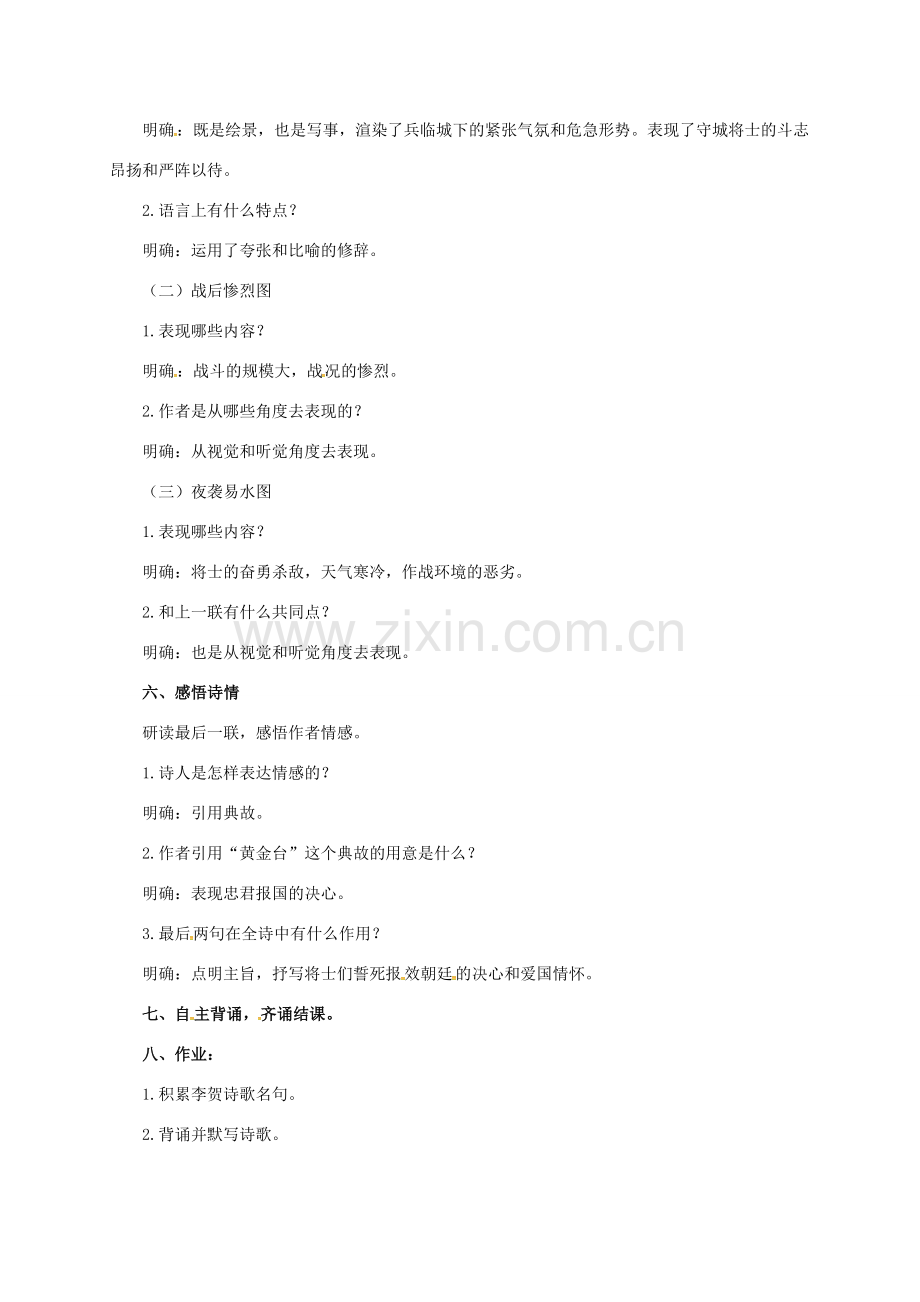 七年级语文下册 10 唐诗四首之雁门太守行教案 长春版-长春版初中七年级下册语文教案.doc_第2页