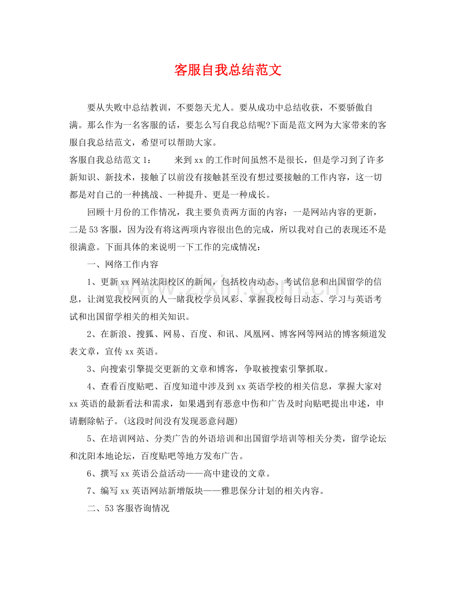客服自我总结范文 .docx_第1页