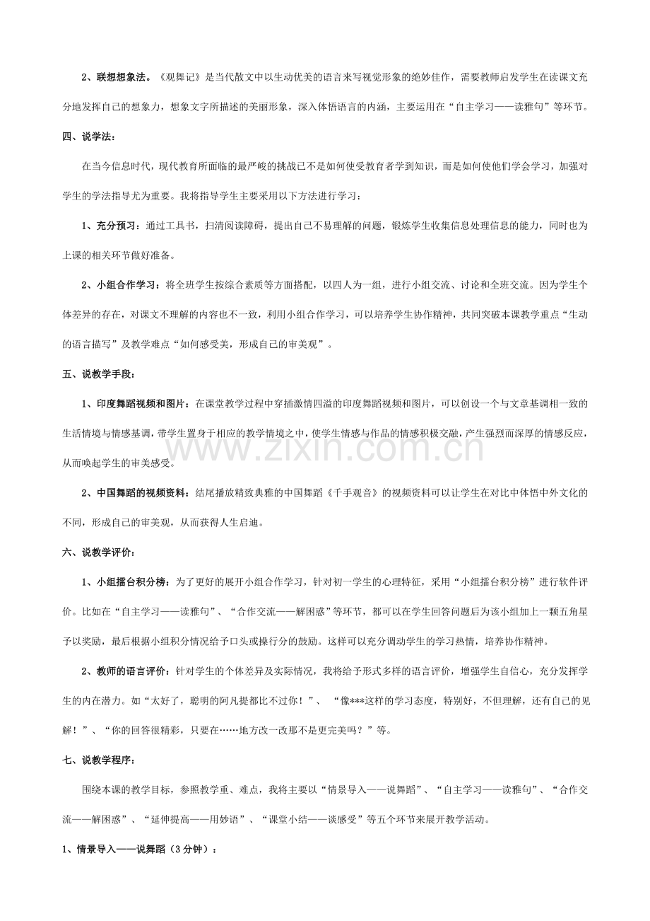 七年级语文观舞记新人教版.doc_第2页