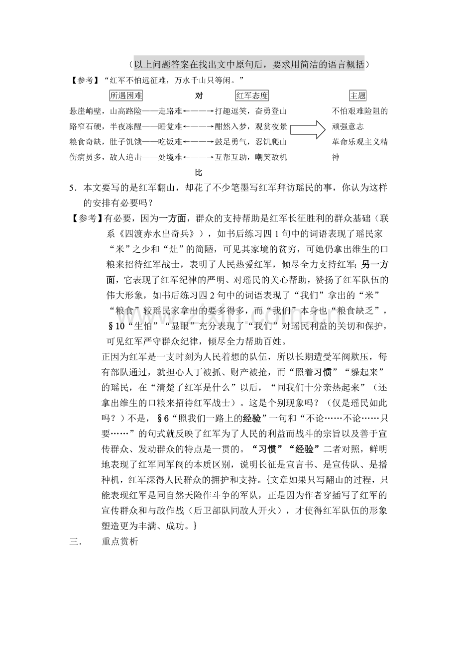 七年级语文上册《老山界》教学设计2长春版.doc_第2页