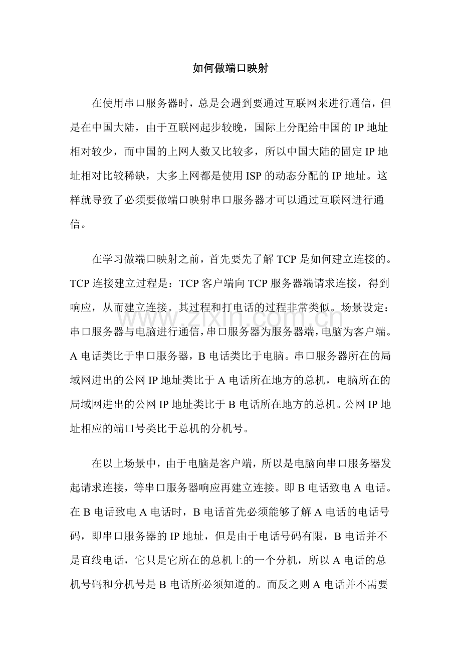 如何做端口映射.doc_第1页