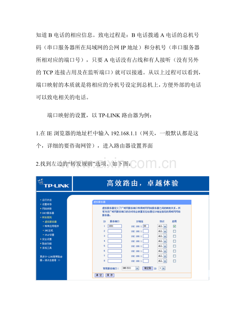 如何做端口映射.doc_第2页