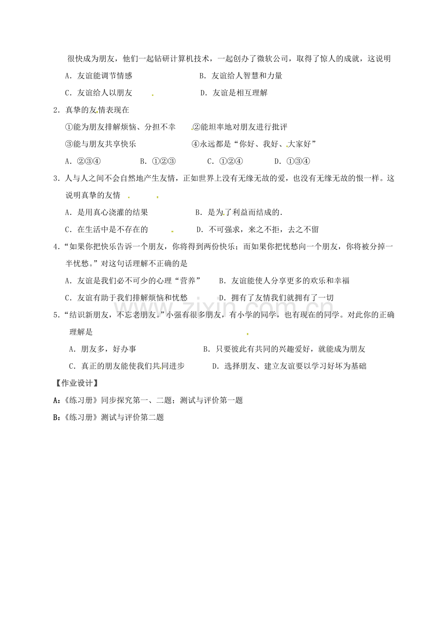 八年级政治上册 第3课 有朋友的感觉（第1课时 友谊 与成长同行 跨越障碍 寻求友谊）教案 教科版-教科版初中八年级上册政治教案.doc_第2页