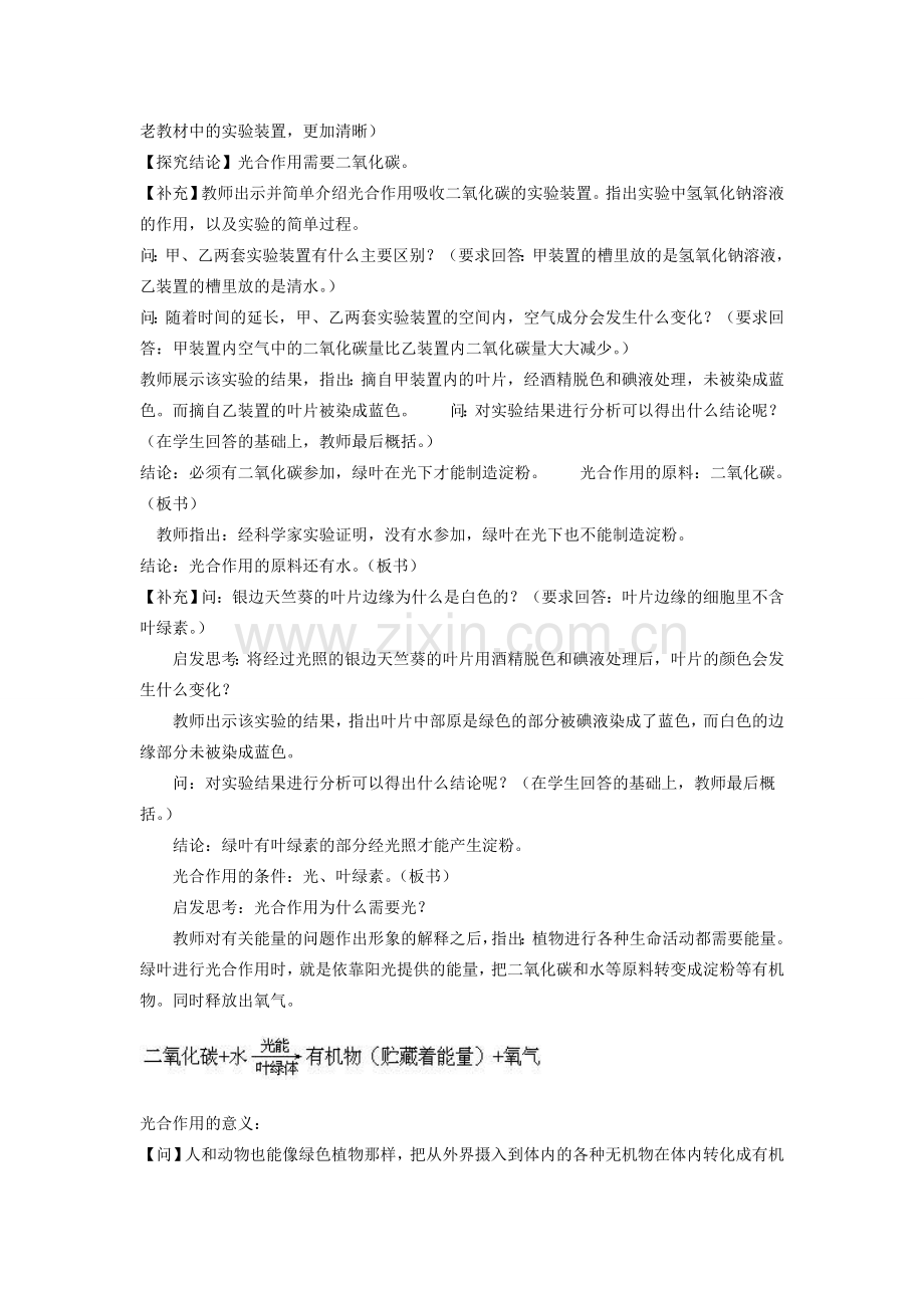 八年级科学下册：第2章第5节 光合作用教案（浙教版）.doc_第2页