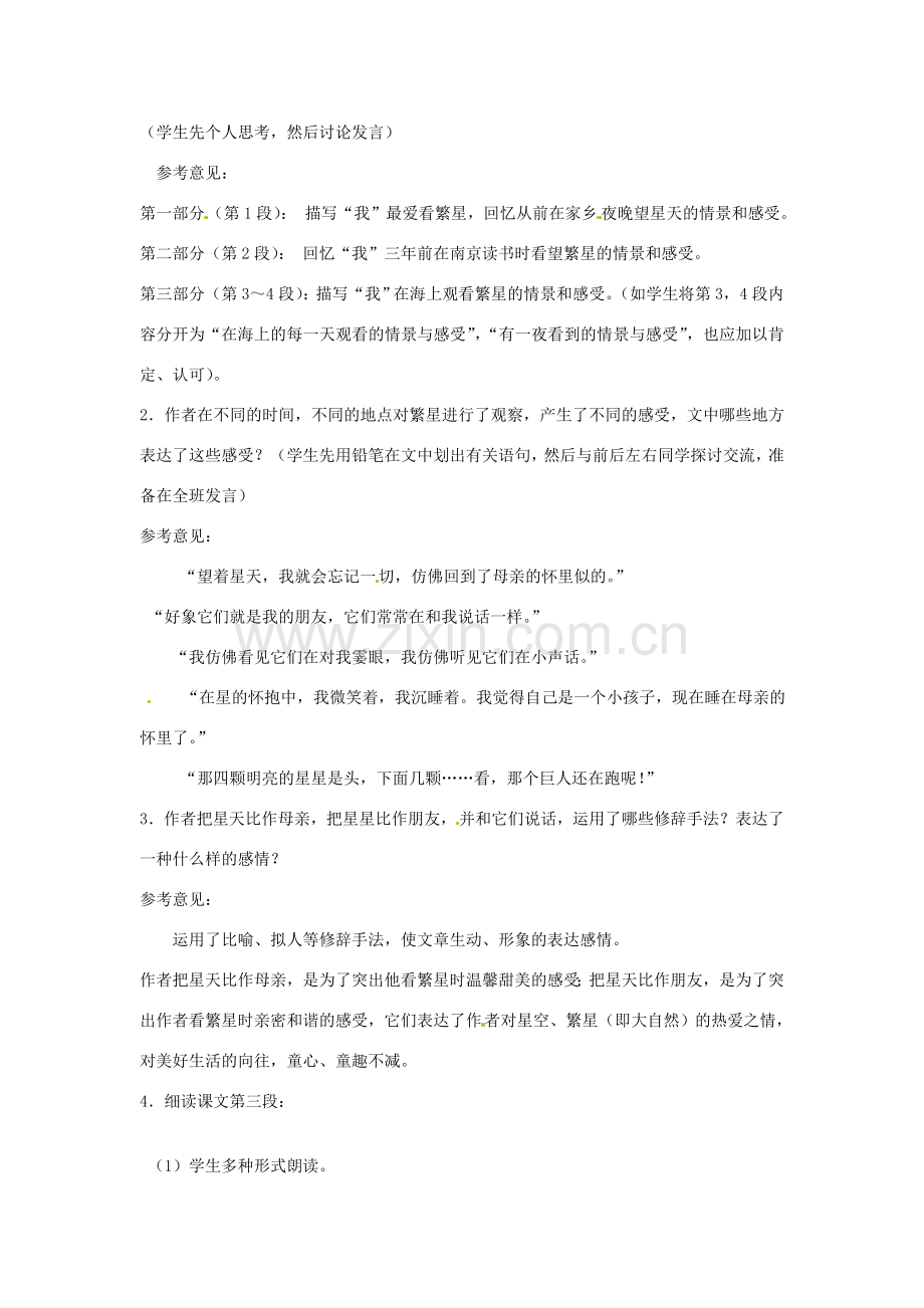 七年级语文上册 第一单元 1《繁星》教案 苏教版-苏教版初中七年级上册语文教案.doc_第2页