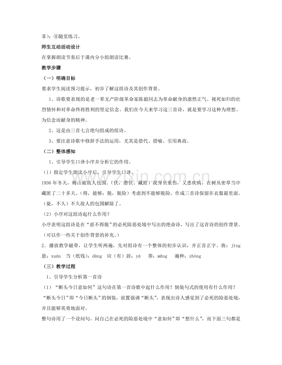 （春季版）七年级语文下册 第三单元 比较探究 梅岭三章（选二）教学设计3 北师大版-北师大版初中七年级下册语文教案.doc_第2页
