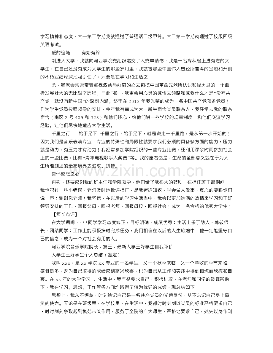 大学生三好学生自我鉴定.doc_第2页