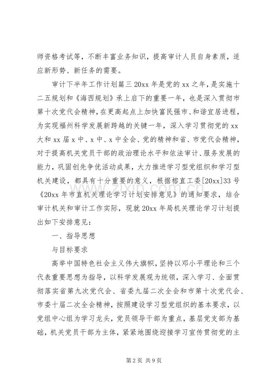 审计下半年工作计划.docx_第2页