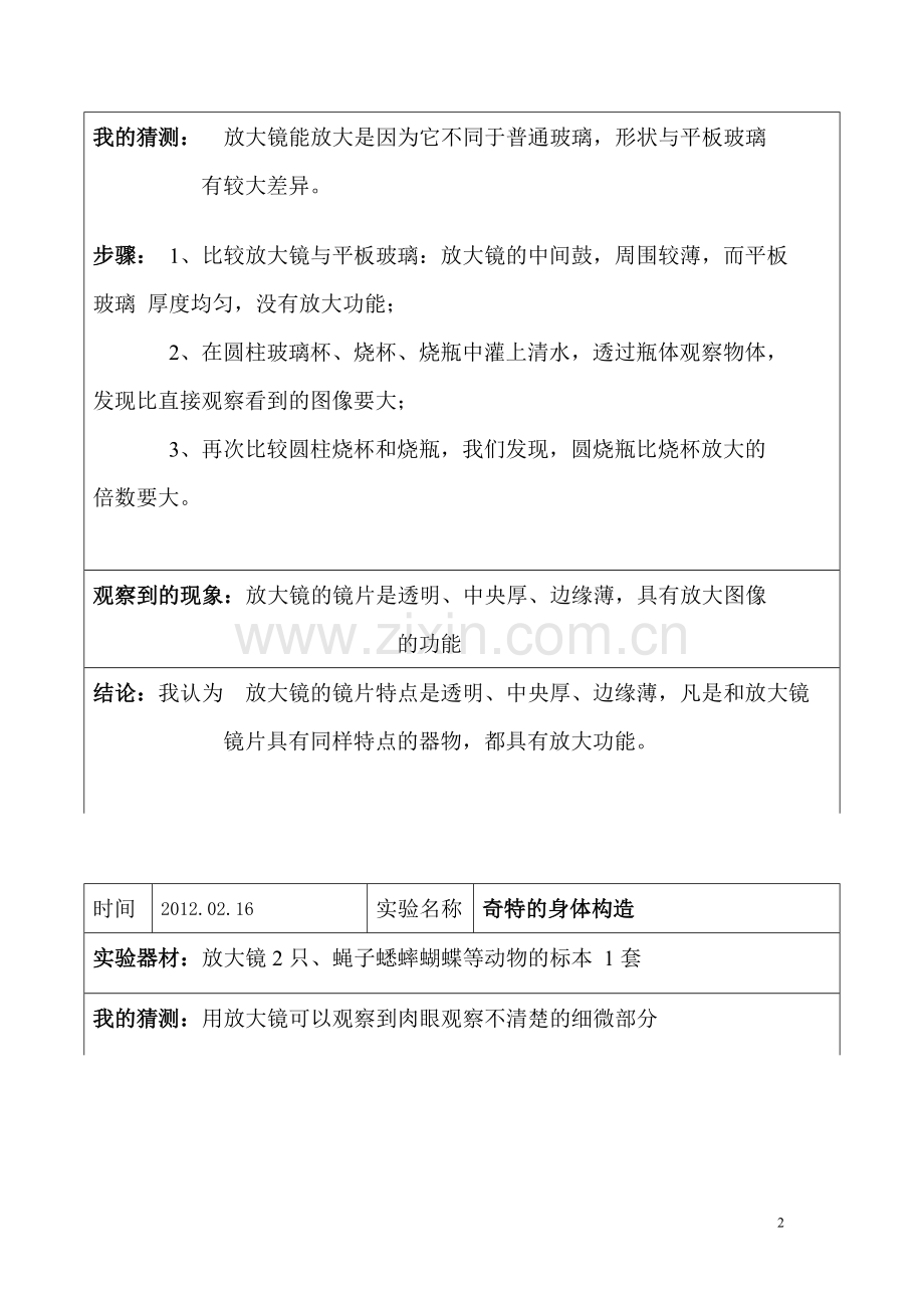 新教科版六年级下册科学实验记录.doc_第2页