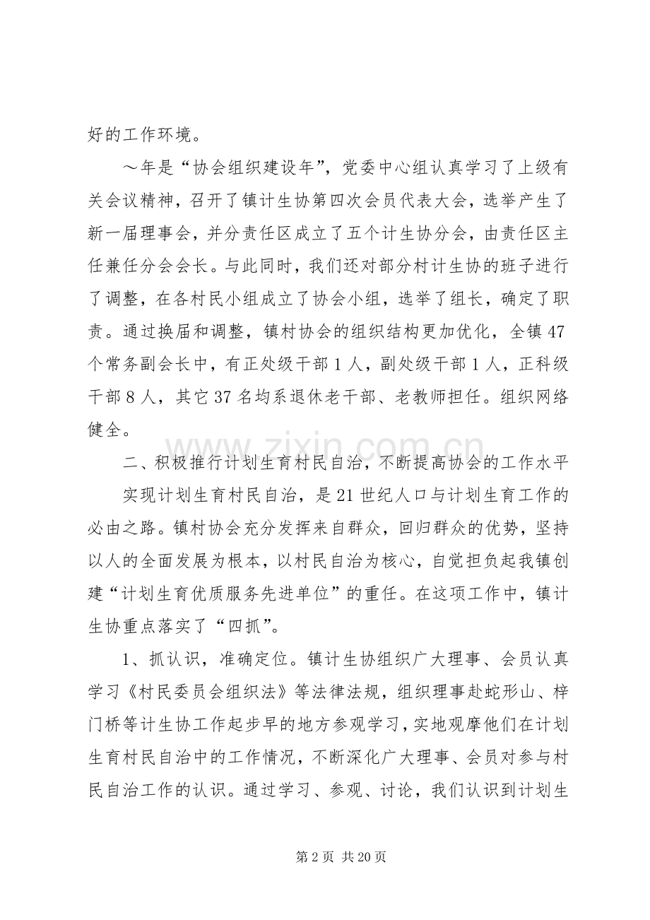 镇计划生育协会工作汇报 .docx_第2页