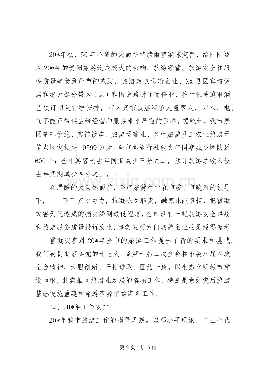 旅游局工作计划_1.docx_第2页