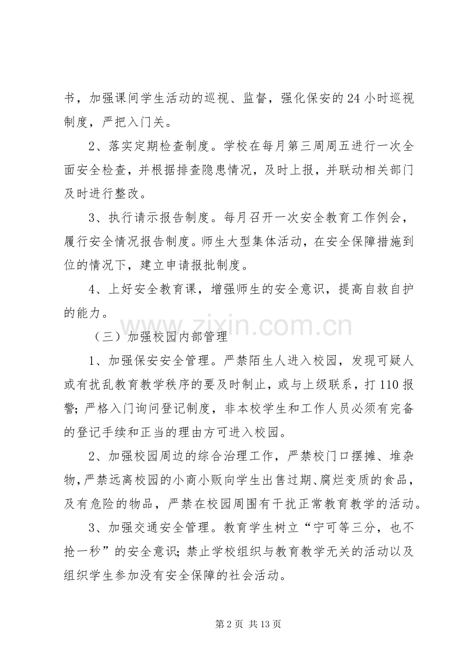 篇一：20XX年20XX年安全工作计划（上） (4).docx_第2页