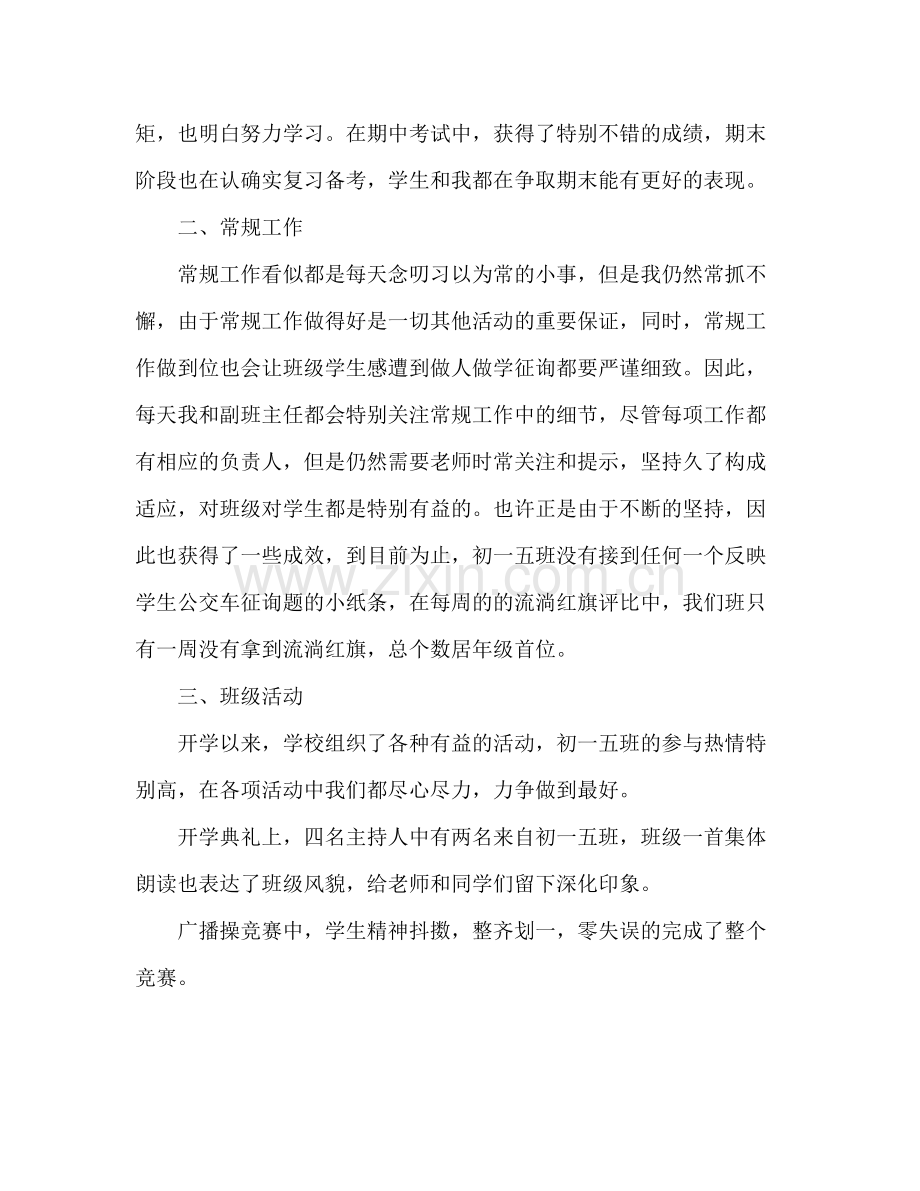 2021年初一班级工作参考总结范文_0.docx_第2页