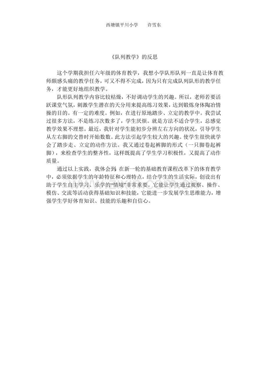 《队列教学》的反思.doc_第1页