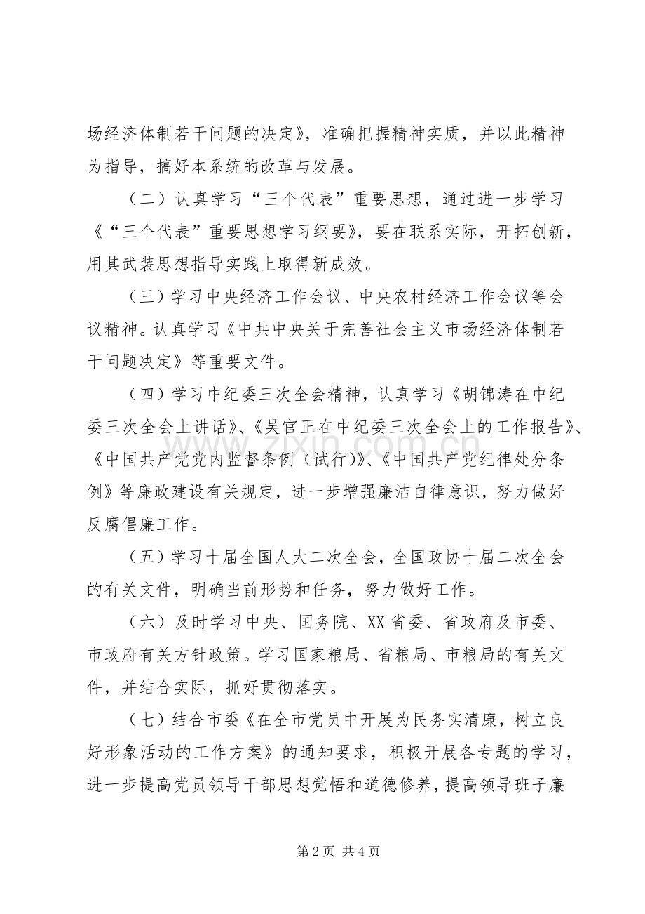 年度理论学习计划.docx_第2页