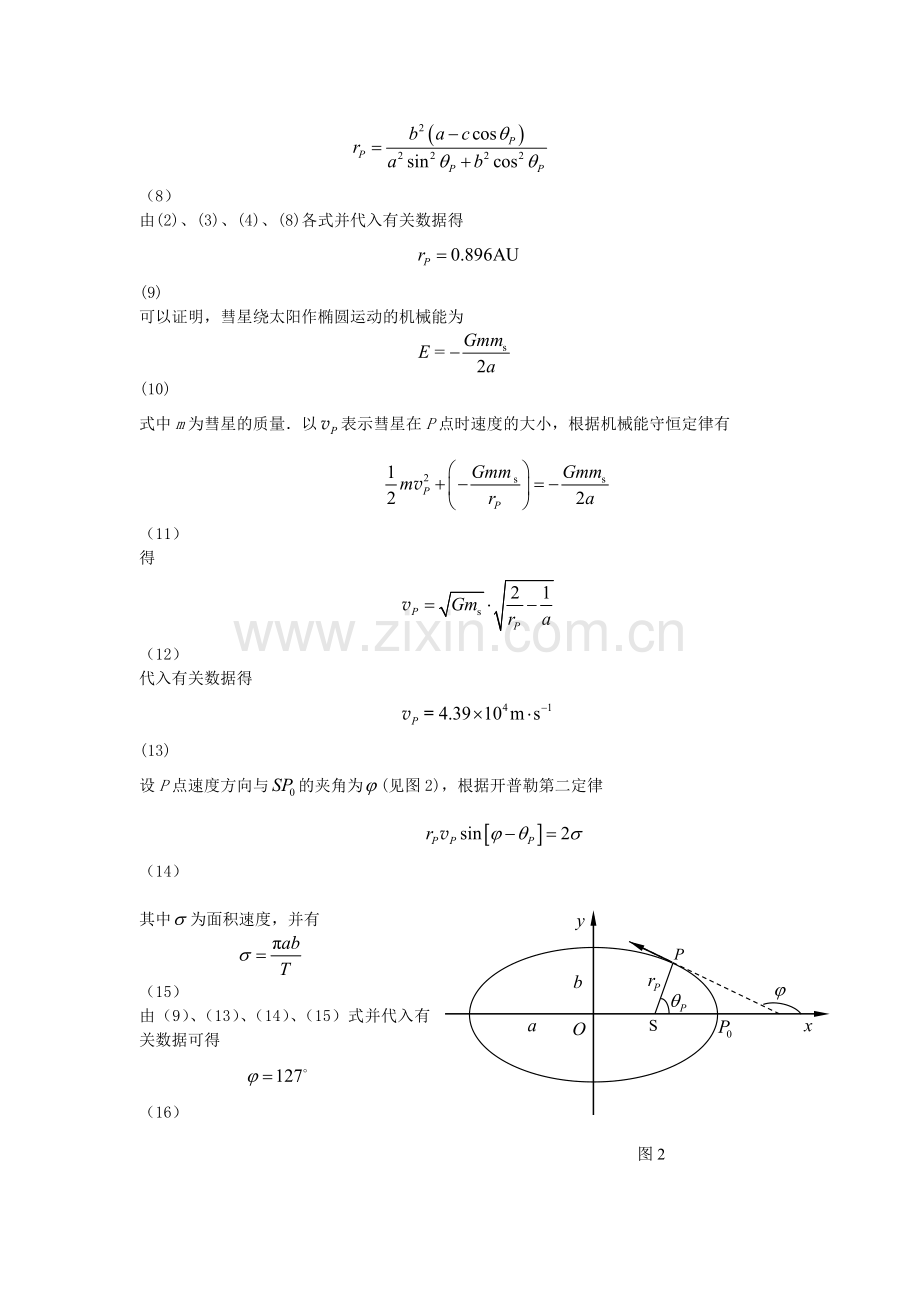 物理竞赛分类汇编万有引力定律(教师版)汇总.doc_第2页