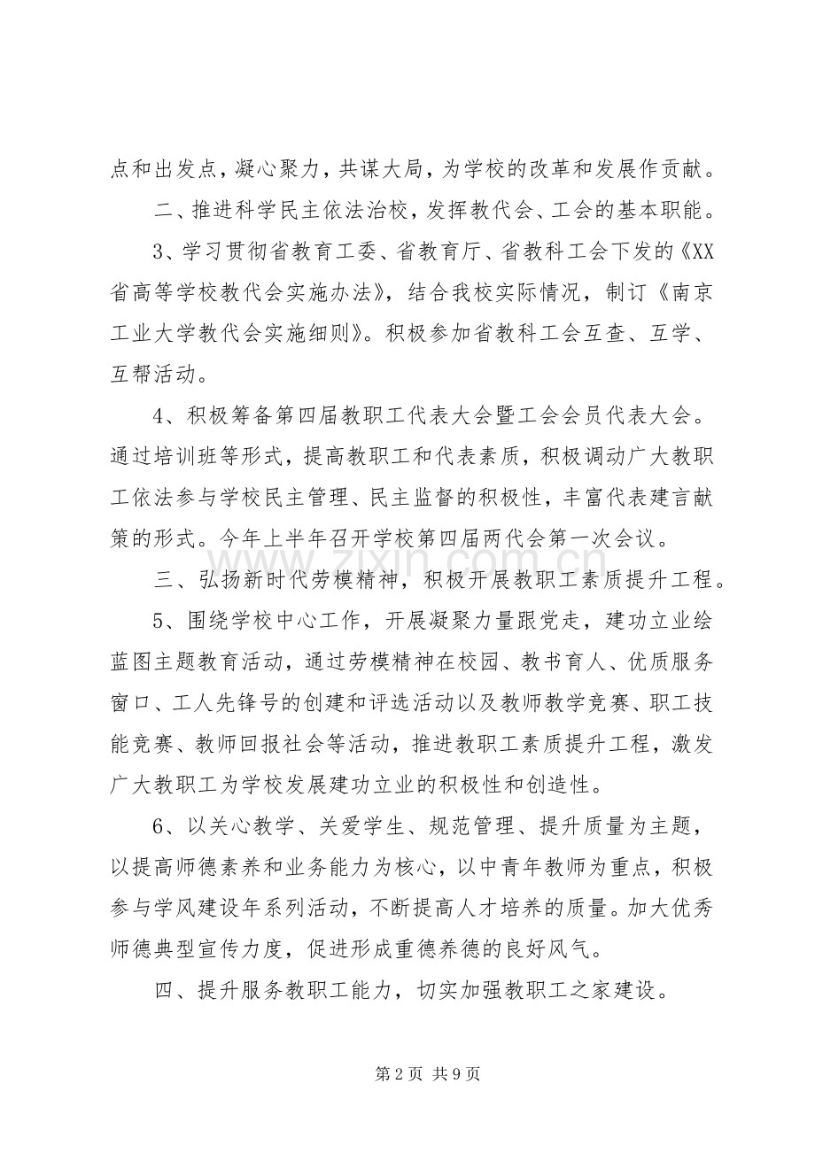 XX年大学工会工作计划范文.docx_第2页