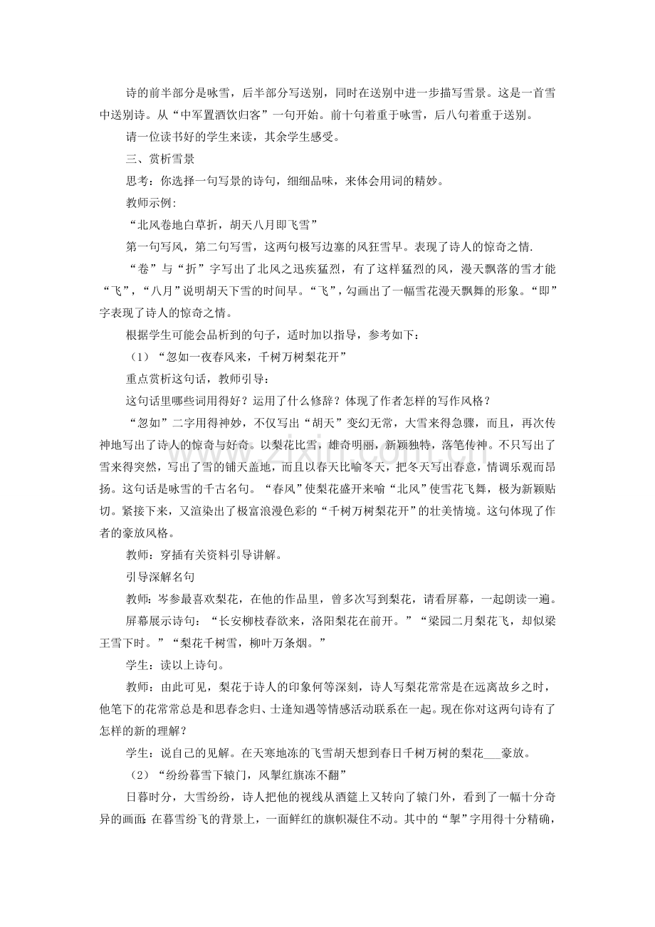 八年级语文下册 第六单元 第30课《白雪歌送武判官归京》教案 （新版）新人教版-（新版）新人教版初中八年级下册语文教案.doc_第2页
