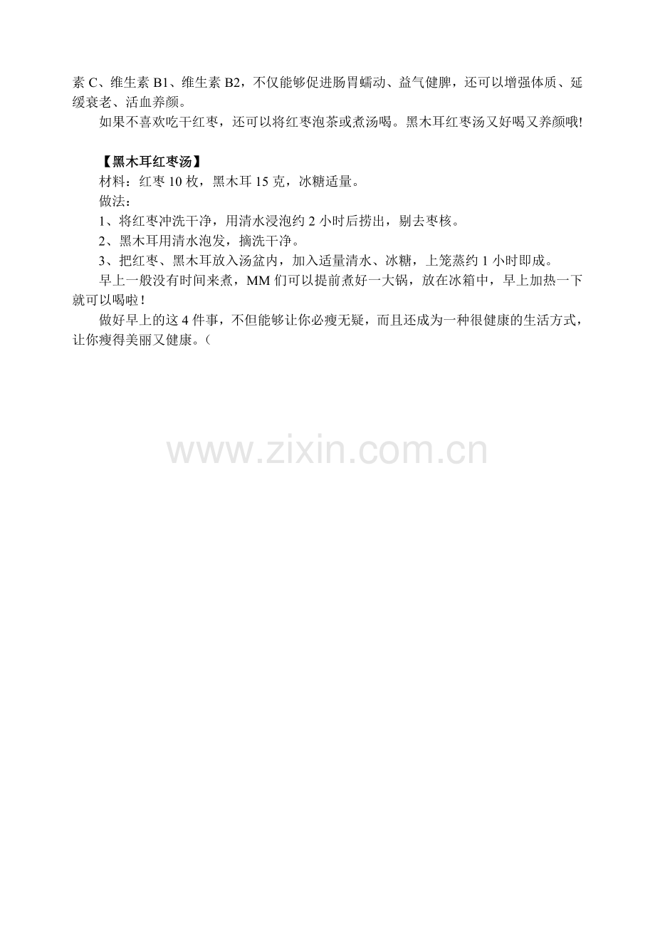早上做好4件事你必瘦无疑.doc_第2页