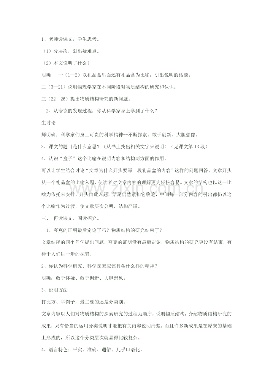 八年级语文下册《叫三声夸克》教学设计 苏教版.doc_第2页