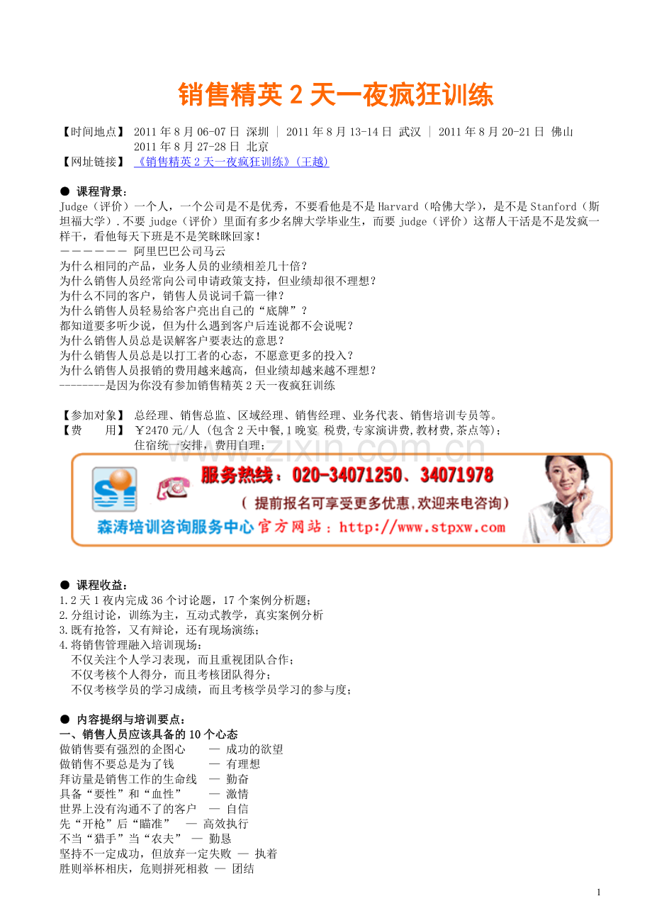 热门资料：销售精英训练.doc_第1页